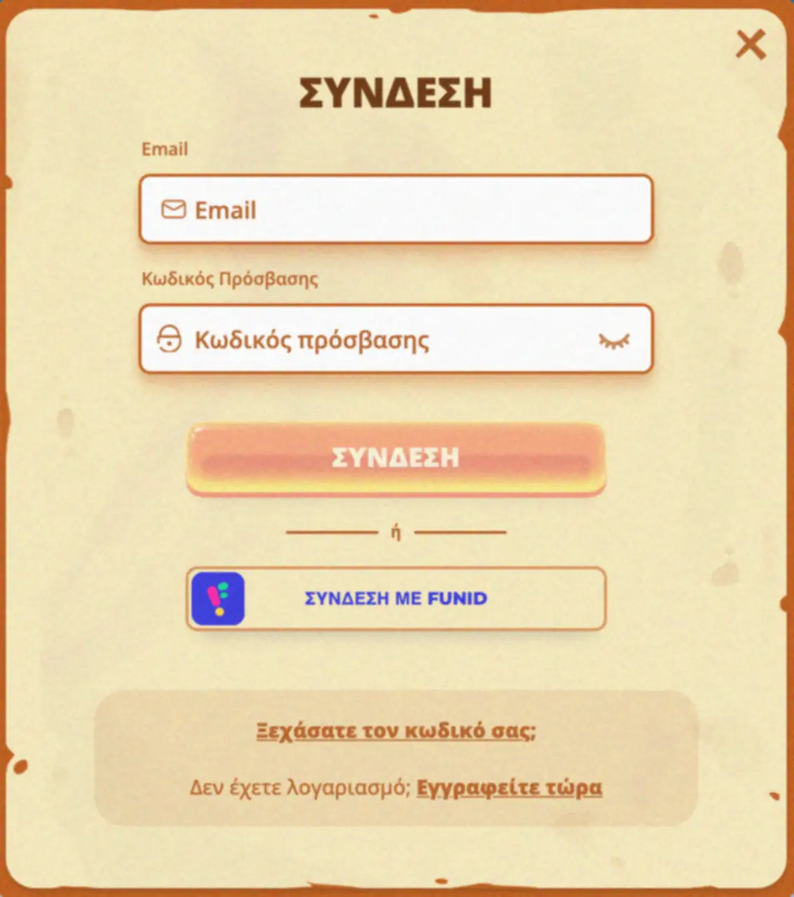 Ασφαλής πρόσβαση και παιχνίδι