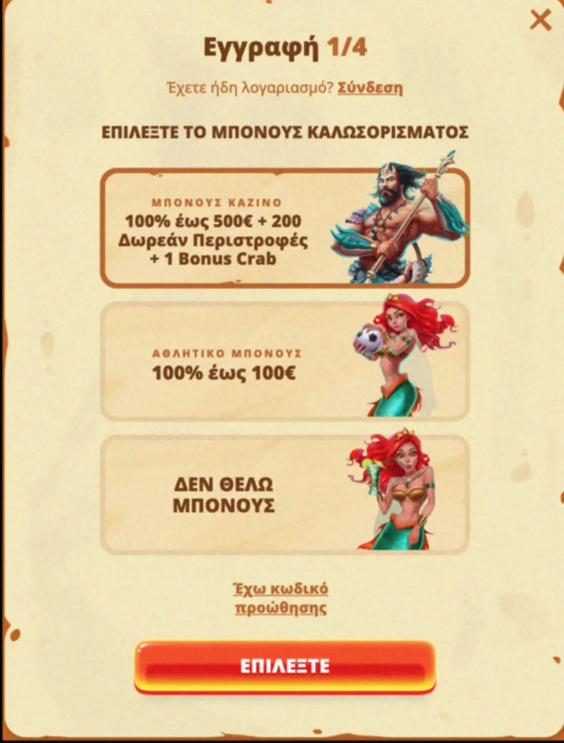 Διαδικασία εγγραφής στο Posido